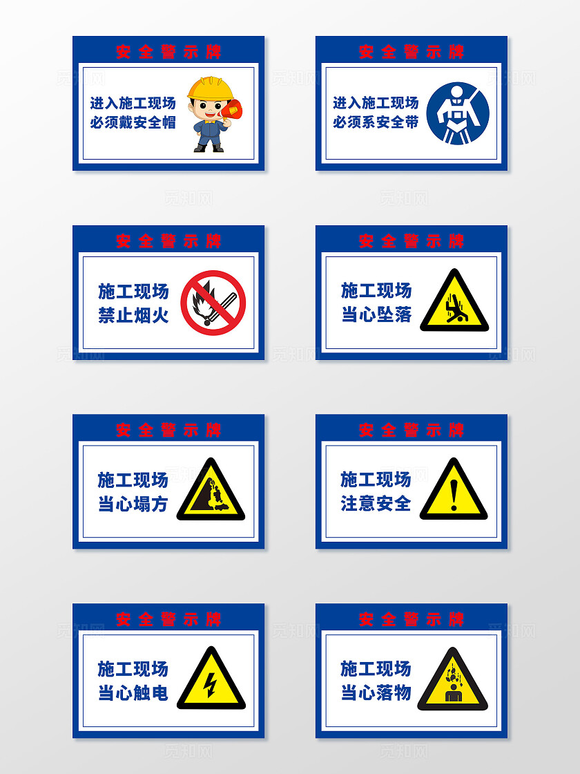 蓝色简约进入施工现场必须戴安全帽安全警示牌标识宣传