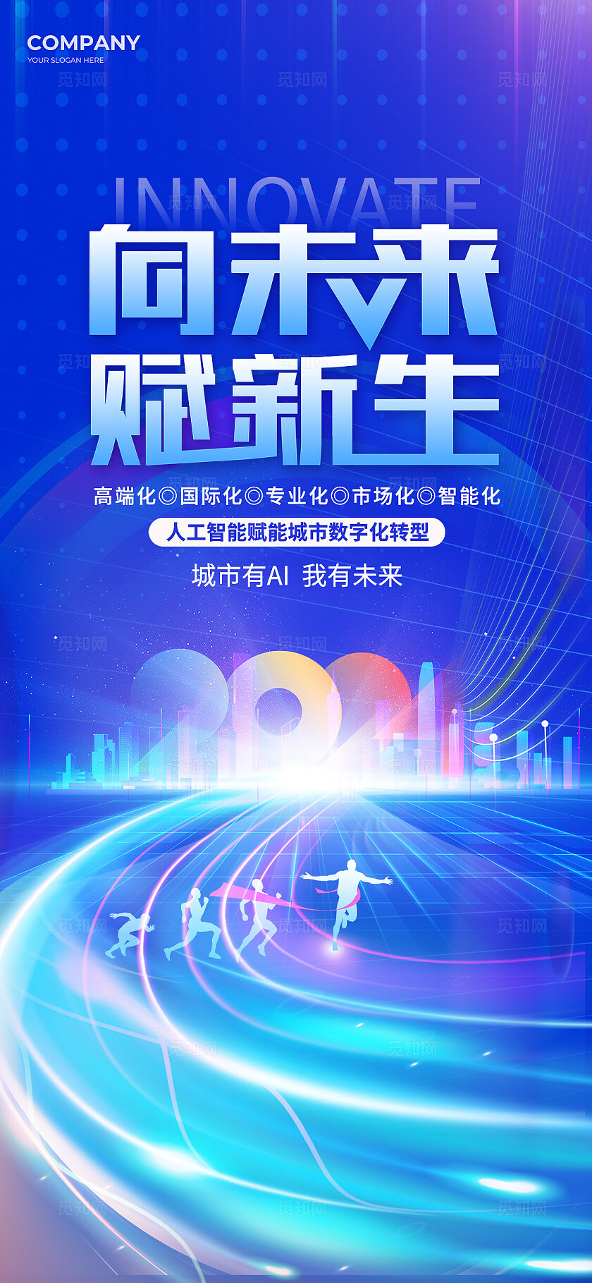 蓝色科技光效风未来科技蓝色展板活动KV物料