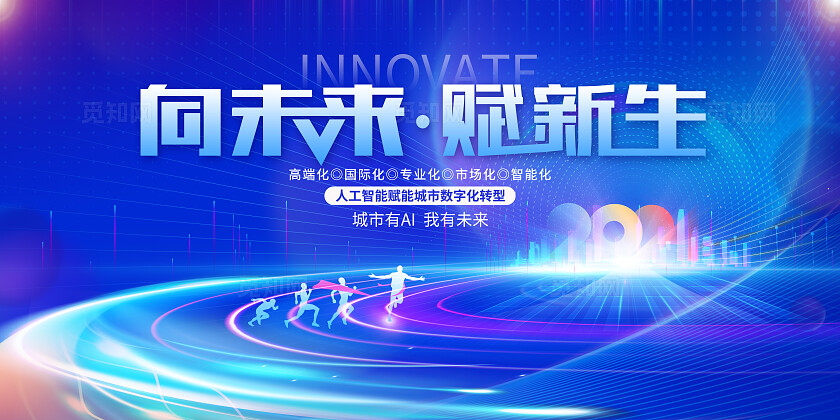 蓝色科技光效风未来科技蓝色展板活动KV物料