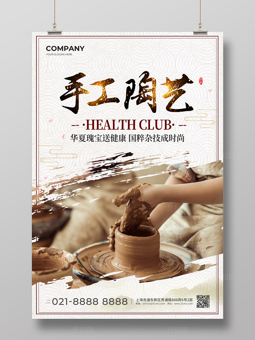 黄色古风手工陶艺陶艺海报宣传