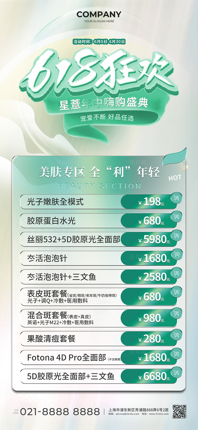 绿色简约风美妆618狂欢手机文案海报