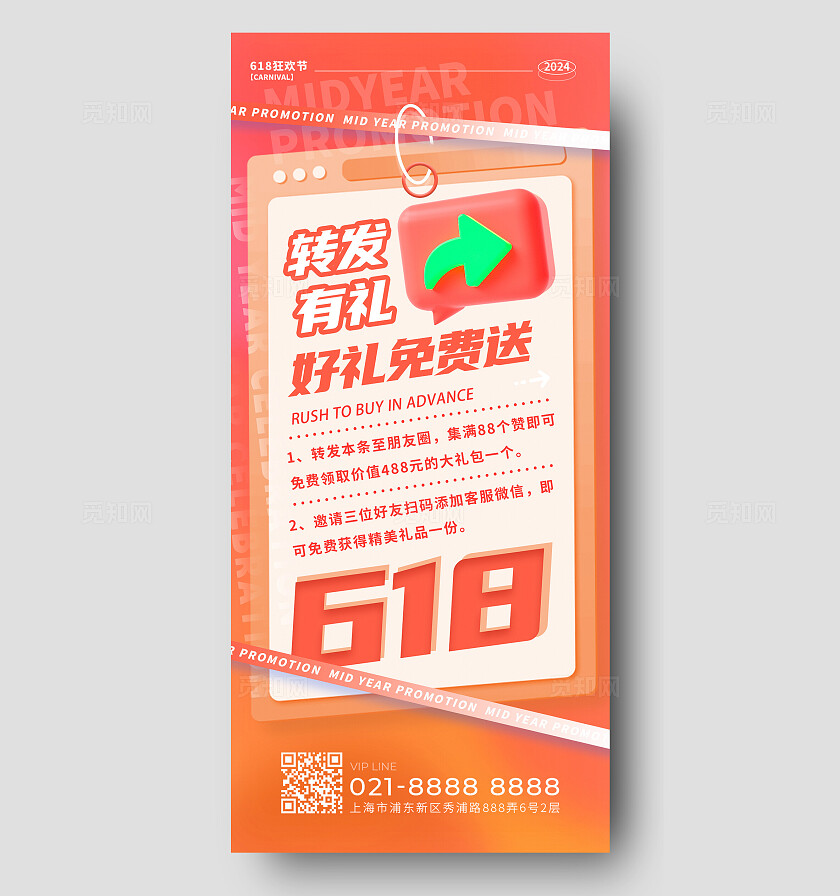 橙色简洁618转发有礼促销海报