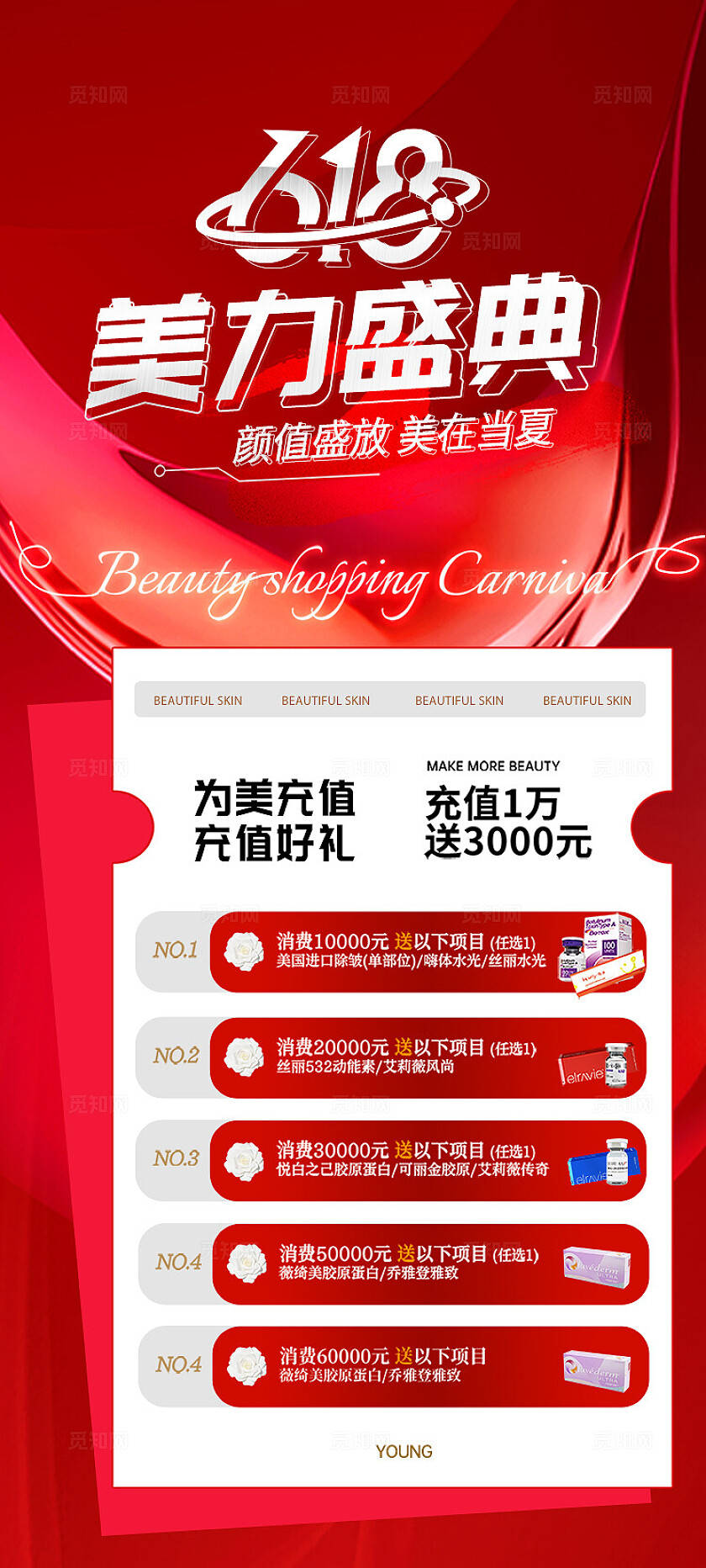 医美618年中盛典系列活动海报