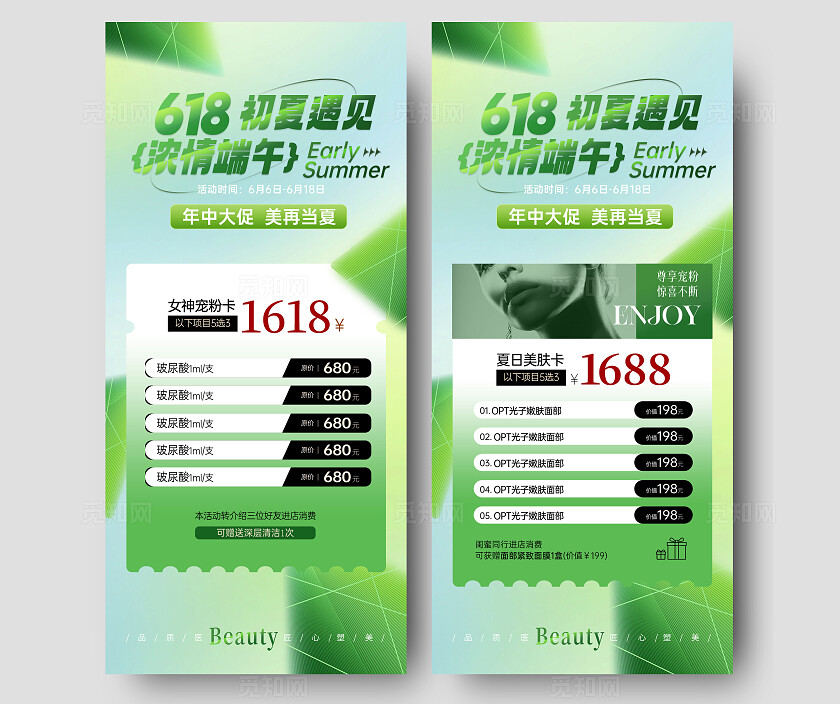 医美端午节活动促销海报