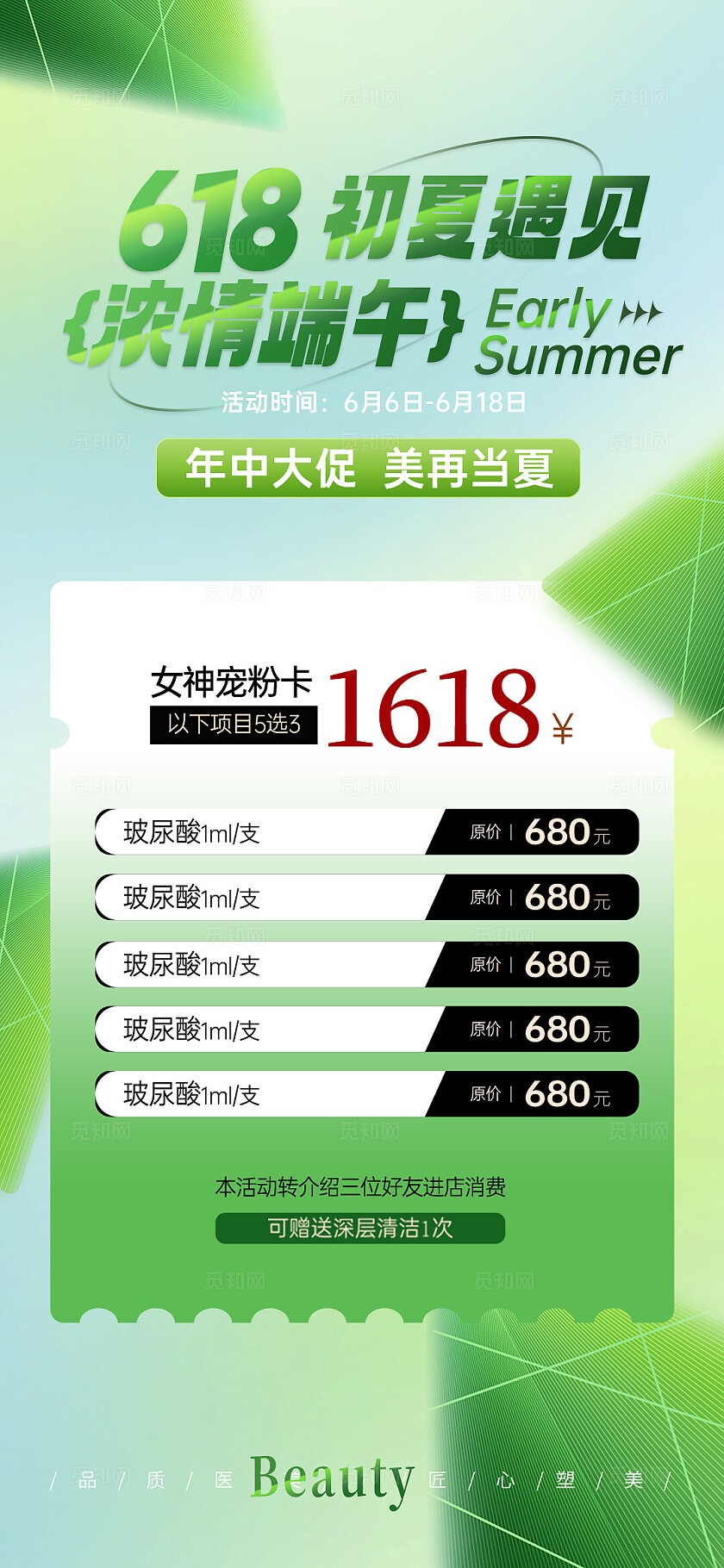 医美端午节活动促销海报