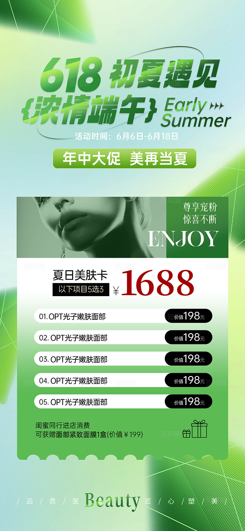 医美端午节活动促销海报