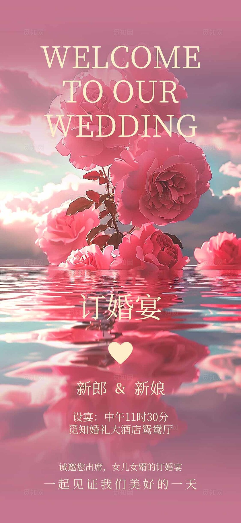 粉色ai风鲜花订婚宴爱情手机宣传海报