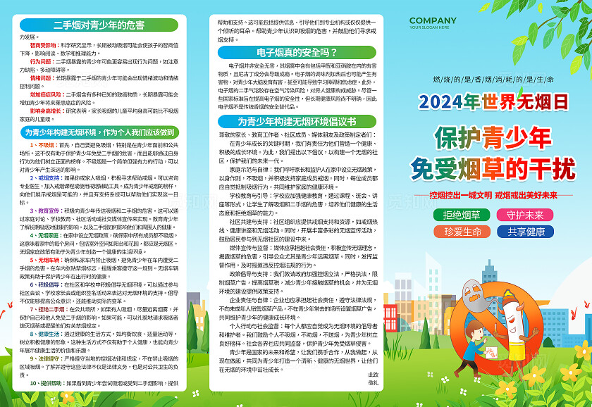 蓝绿色小清新世界无烟日吸烟烟草危害措施政策折页背景