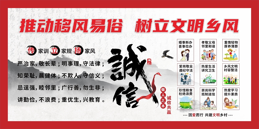 中式水墨推动移风易俗相关知识宣传