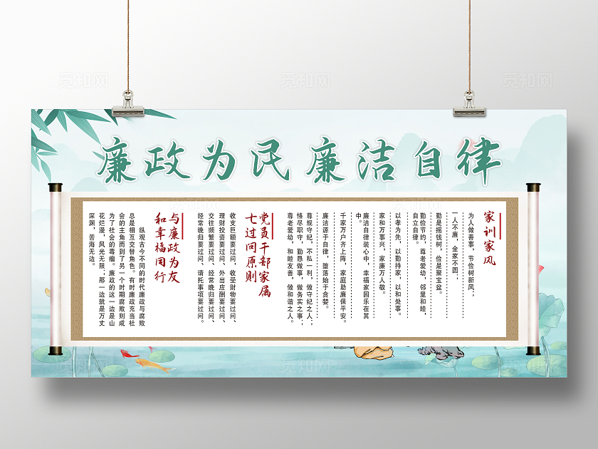 水墨清新传承家风家训廉政为民相关知识宣传
