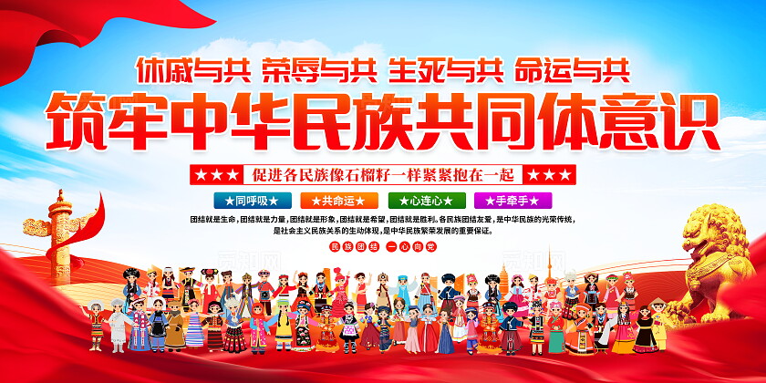时尚大气民族团结宣传展板