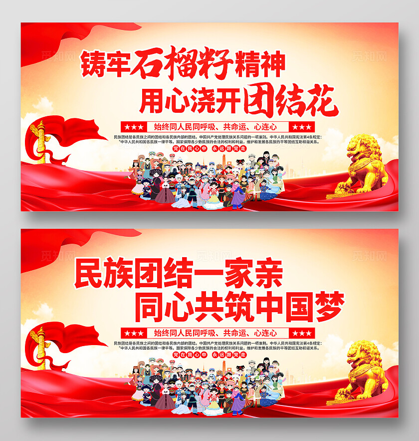 时尚大气民族团结一家亲宣传展板