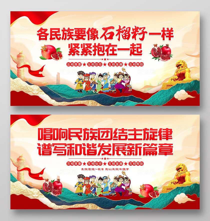 时尚大气民族团结宣传展板