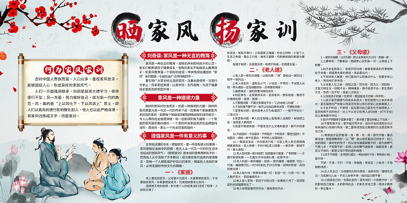灰色中国风家风家训家道老人道父母道教育宣传栏背景传家训立家规扬家风