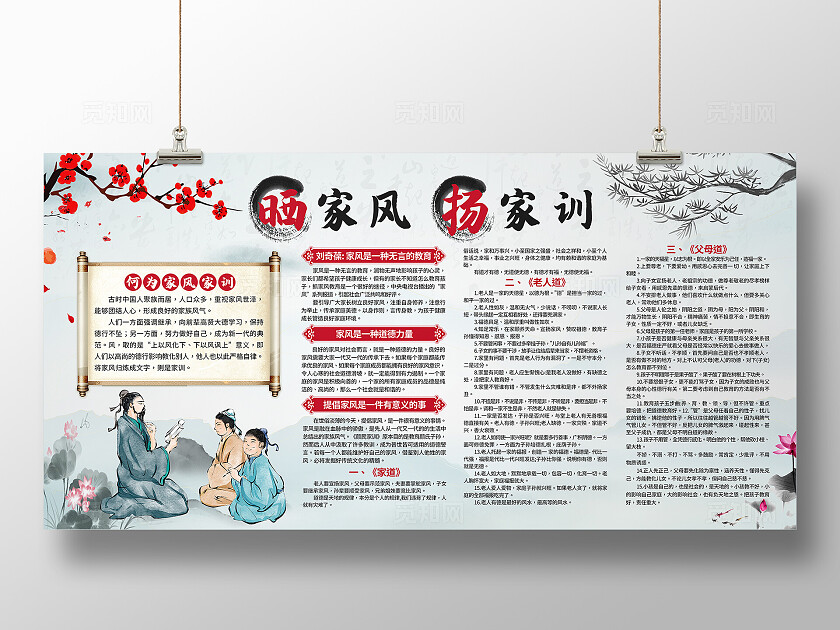 灰色中国风家风家训家道老人道父母道教育宣传栏背景传家训立家规扬家风