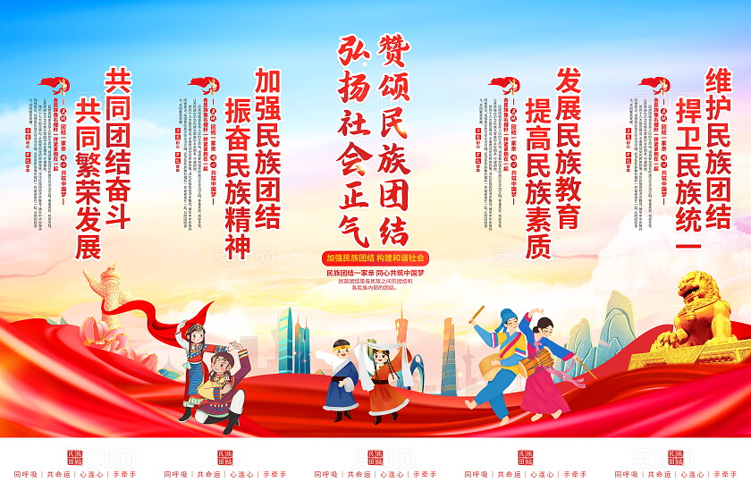 时尚大气民主团结宣传党建挂画民族团结