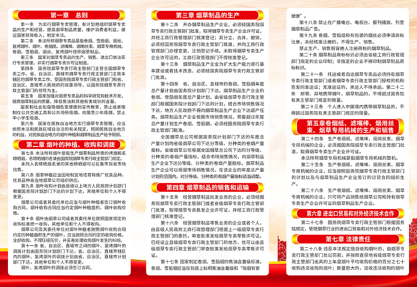 红色简约中华人民共和国烟草专卖法规章制度宣传册折页背景