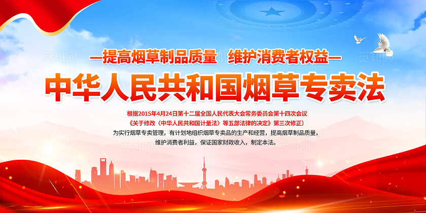 红色简约中华人民共和国烟草专卖法规章制度宣传栏背景