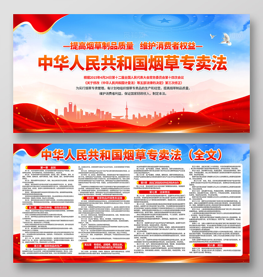 红色简约中华人民共和国烟草专卖法规章制度宣传栏背景