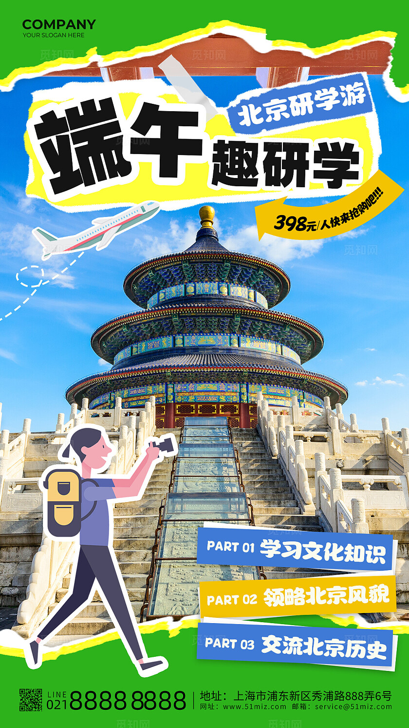 绿色拼贴风端午节研学旅游端午旅游手机文案海报