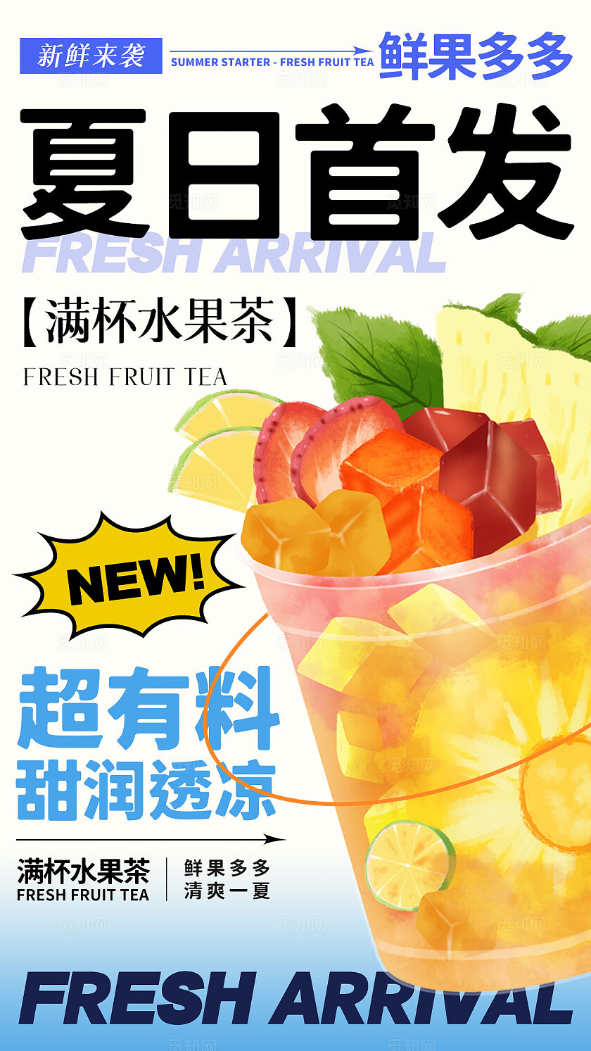 蓝色多巴胺风大字报夏天饮品手机文案海报