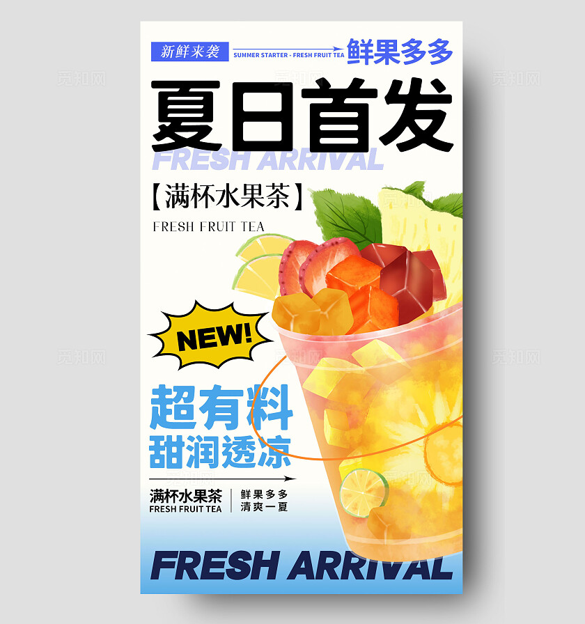 蓝色多巴胺风大字报夏天饮品手机文案海报