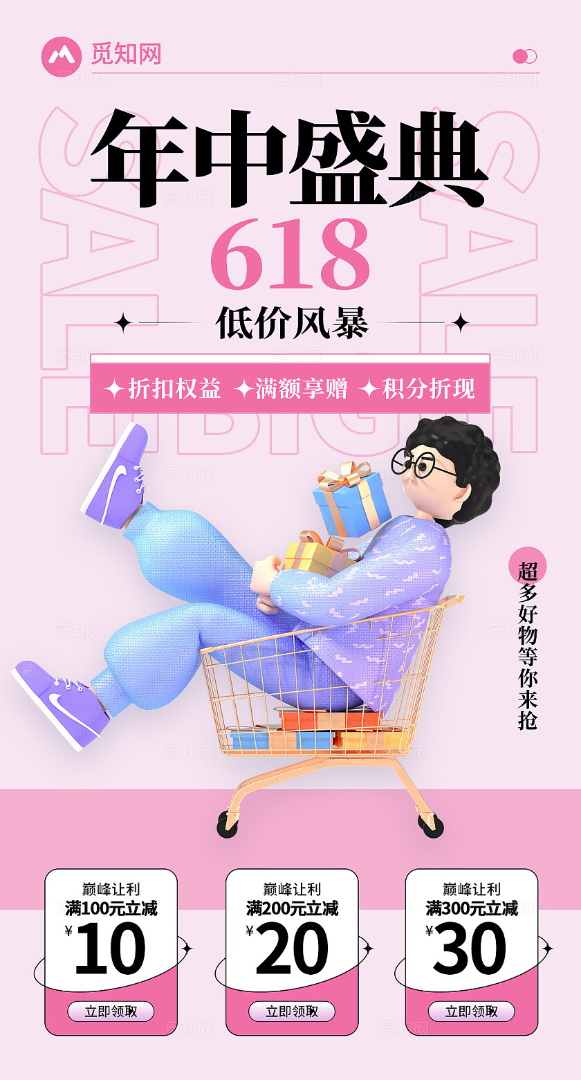 紫色618年中盛典活动海报