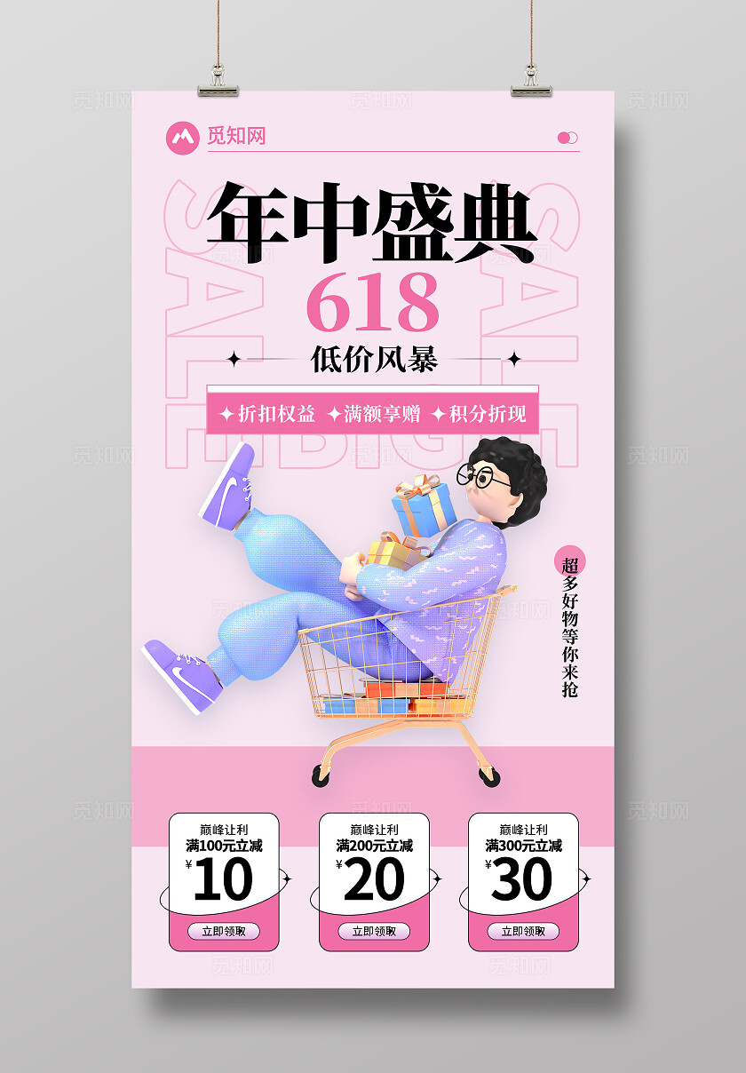 紫色618年中盛典活动海报