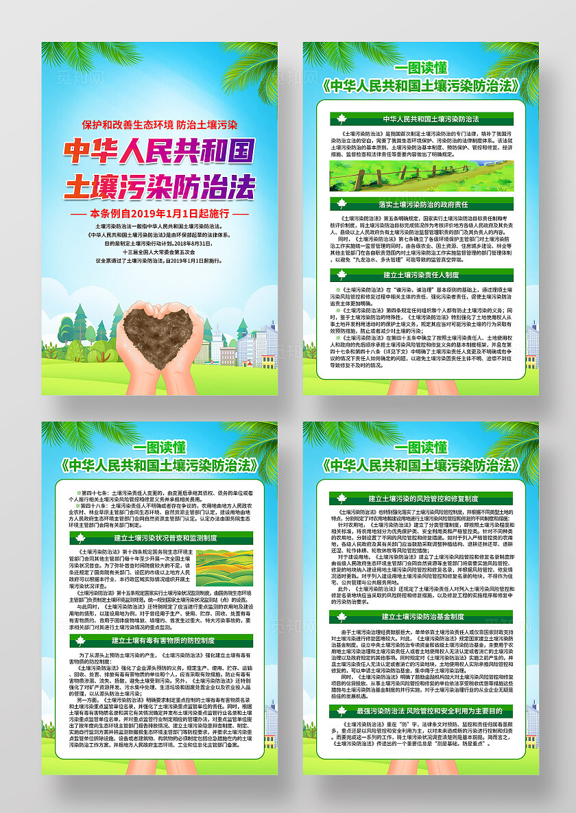 绿色简约改善土壤资源环境国土土壤污染防治法海报宣传