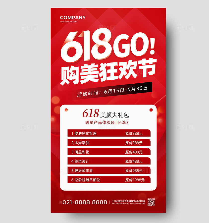 红色简约风背景618医美会员套餐促销活动优惠海报