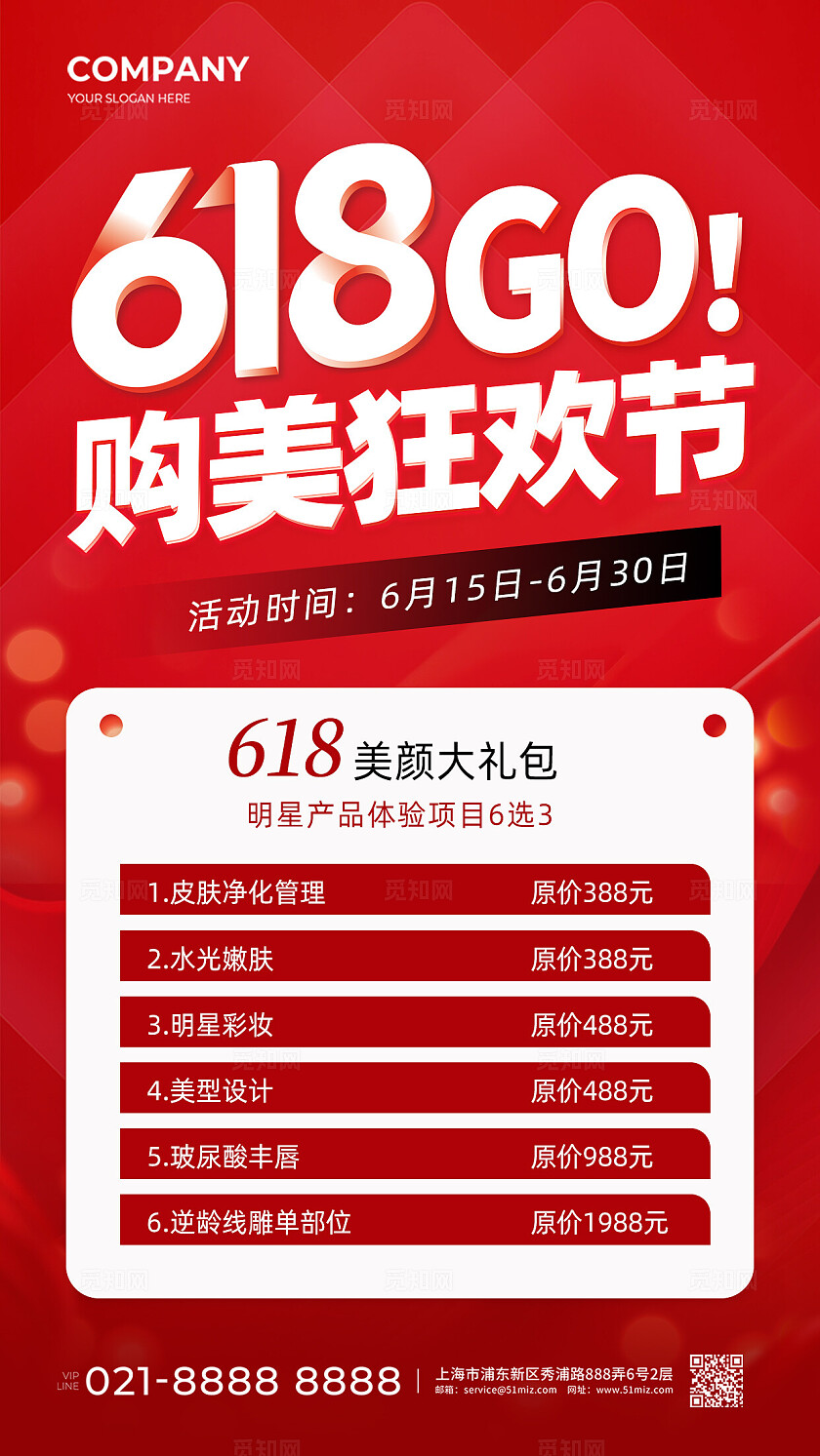 红色简约风背景618医美会员套餐促销活动优惠海报