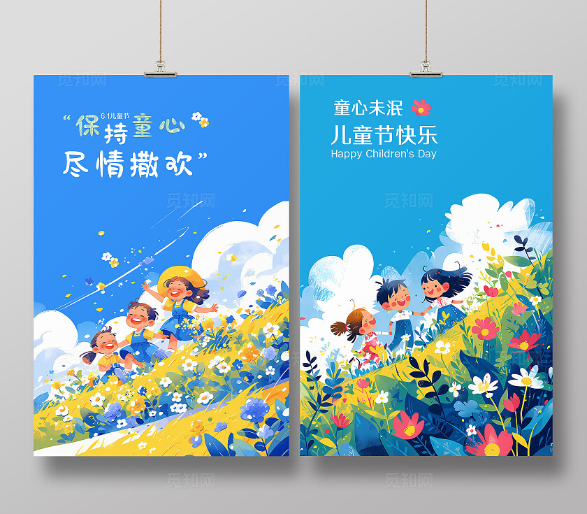 蓝色夏日趣味儿童节插画海报