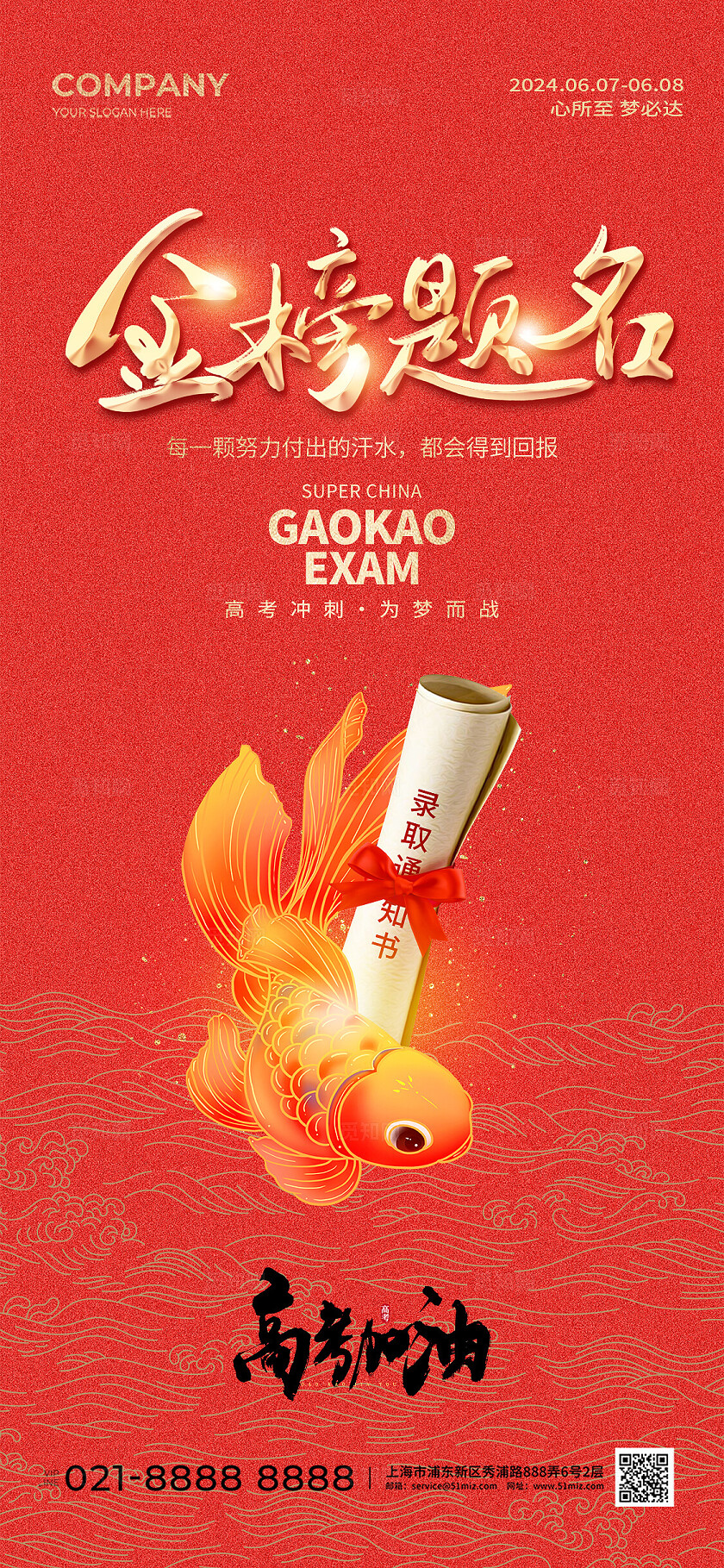 红色简约高考加油高考手机宣传海报