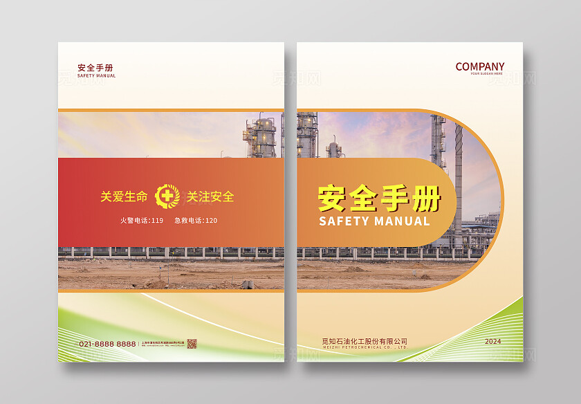 红色大气安全手册画册封面化工安全