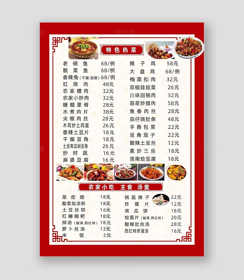 大红底色A4点菜单 复古菜谱新菜品饭店菜单
