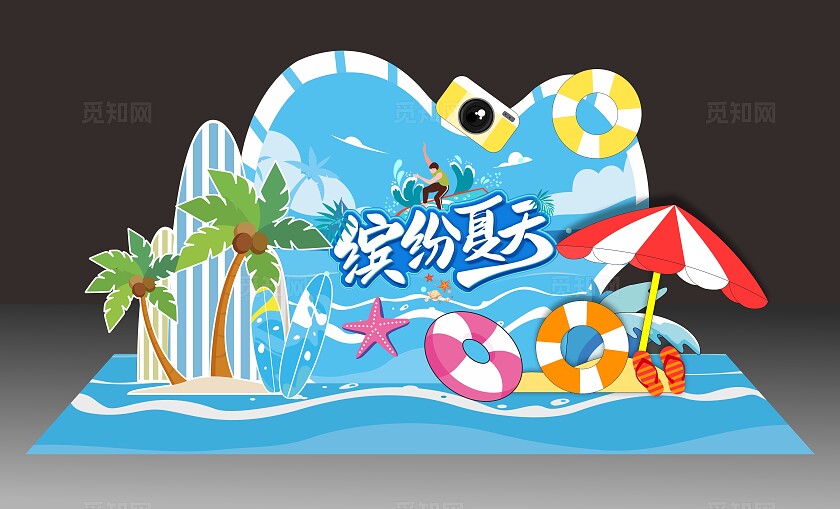 蓝色夏季美陈缤纷夏日水上乐园展板夏天美陈