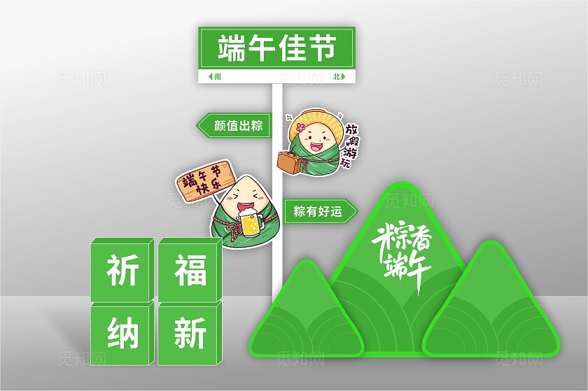 国潮浓情端午美陈端午背景展板端午拍照墙