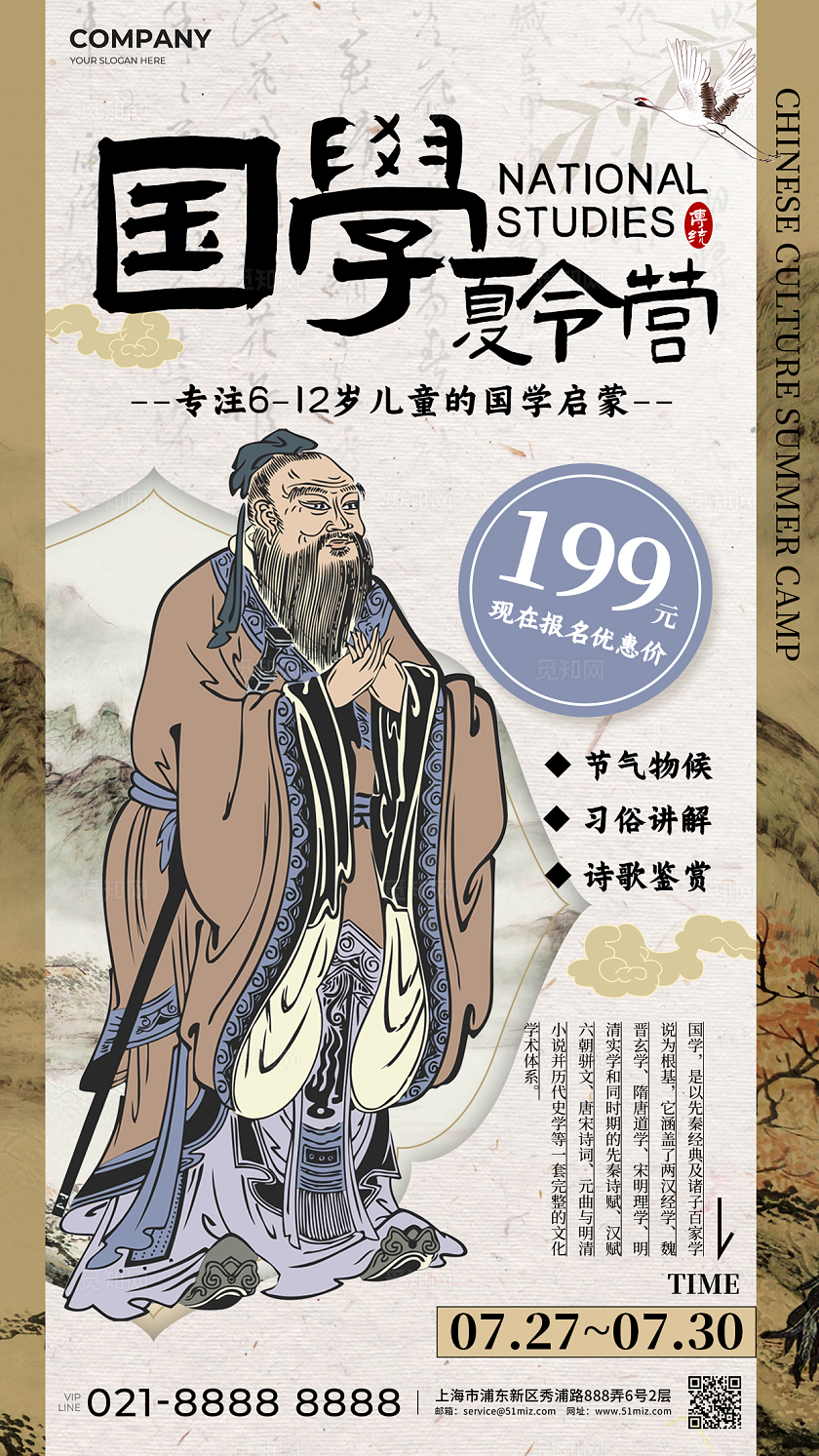 卡其色新中式风格国学夏令营国学夏令营手机宣传海报国学夏令营