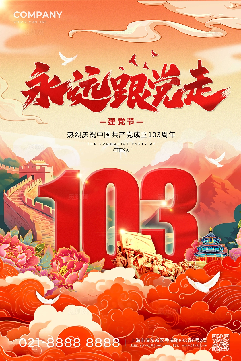 渐变色剪纸风格永远跟党走建党节宣传海报建党节海报