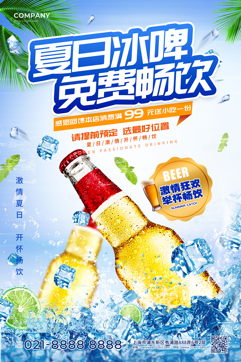 蓝色渐变合成风格夏日冰啤啤酒宣传海报啤酒海报