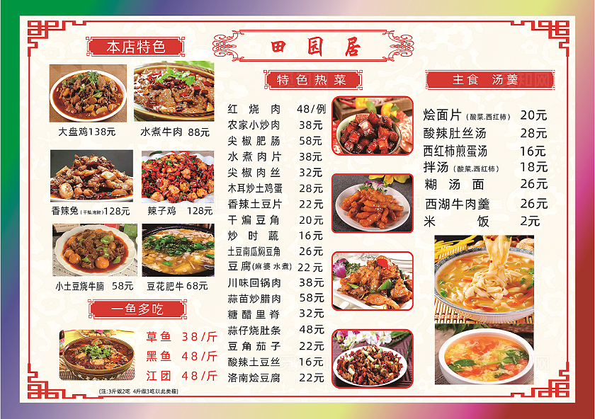 彩色大气边框田园居最新菜谱A3横版两版点菜单