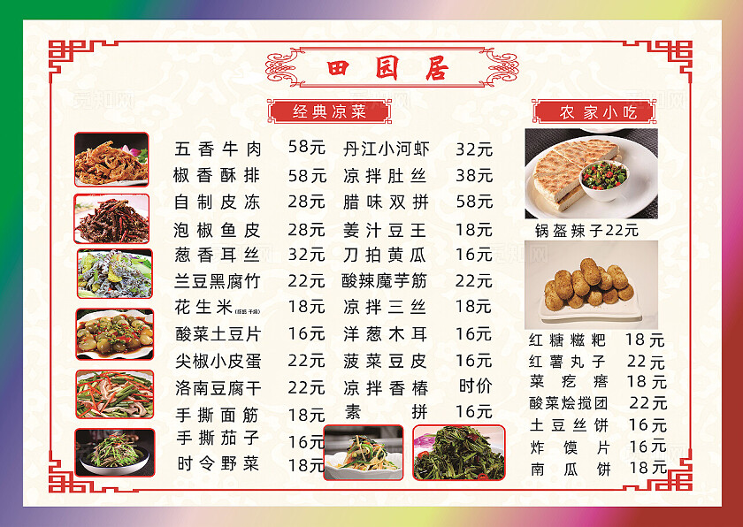 彩色大气边框田园居最新菜谱A3横版两版点菜单