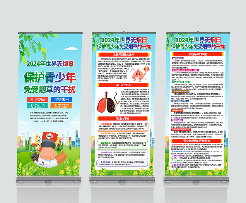 蓝绿色小清新世界无烟日青少年吸烟烟草健康教育展架