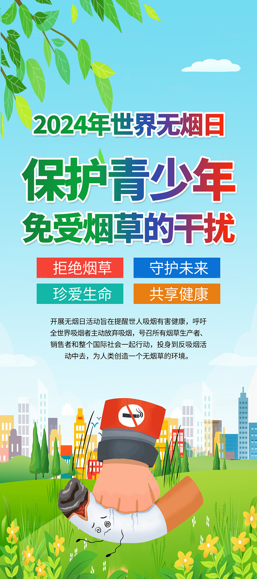 蓝绿色小清新世界无烟日青少年吸烟烟草健康教育展架