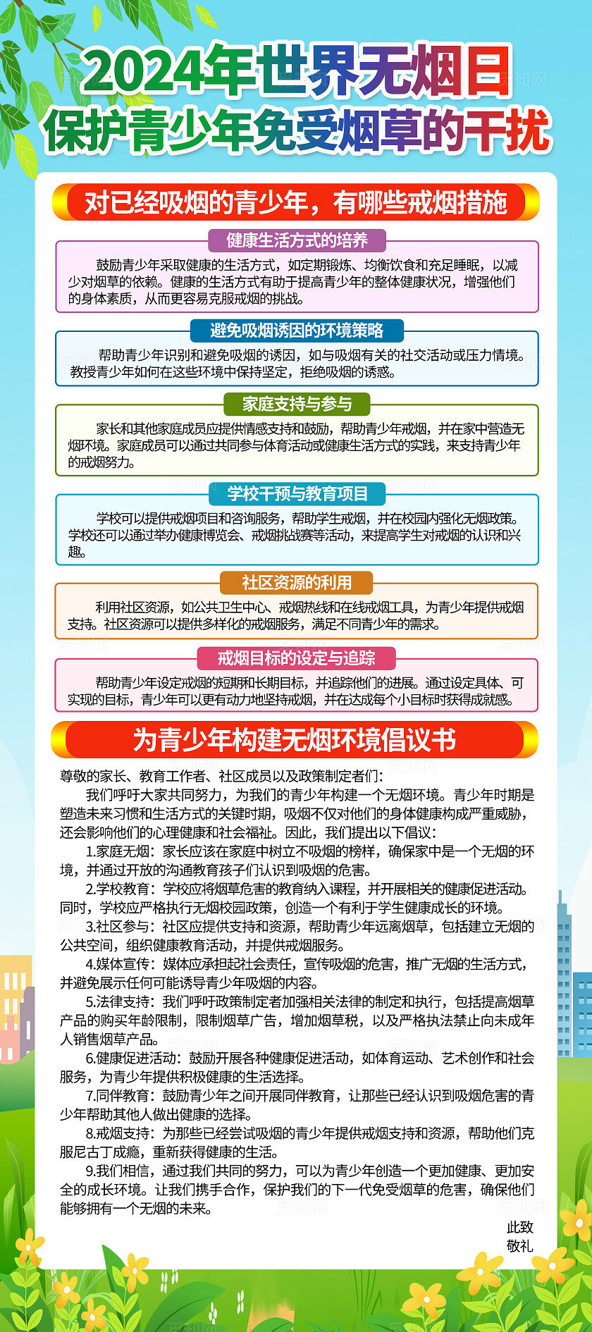 蓝绿色小清新世界无烟日青少年吸烟烟草健康教育展架