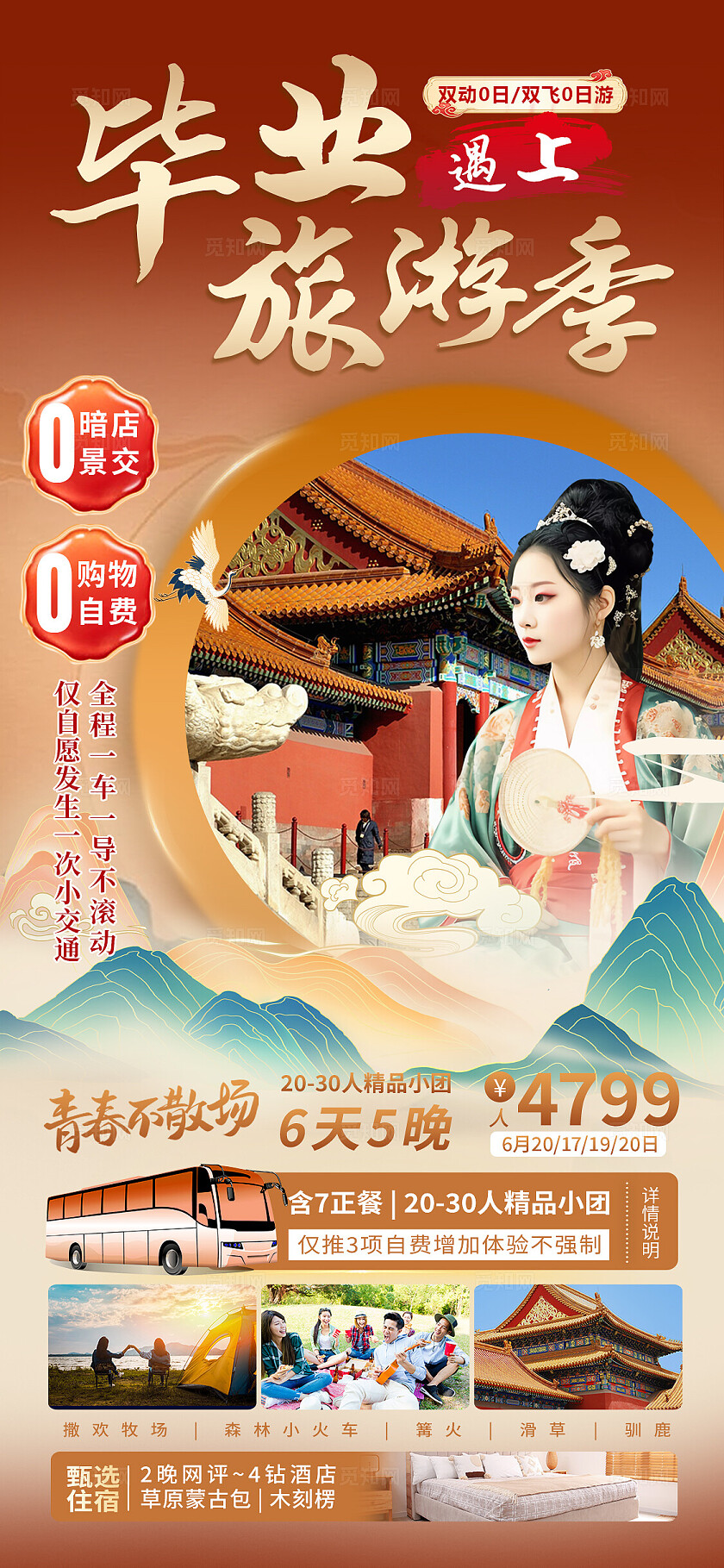 咖色新中式毕业旅游季毕业旅游手机文案海报毕业旅行