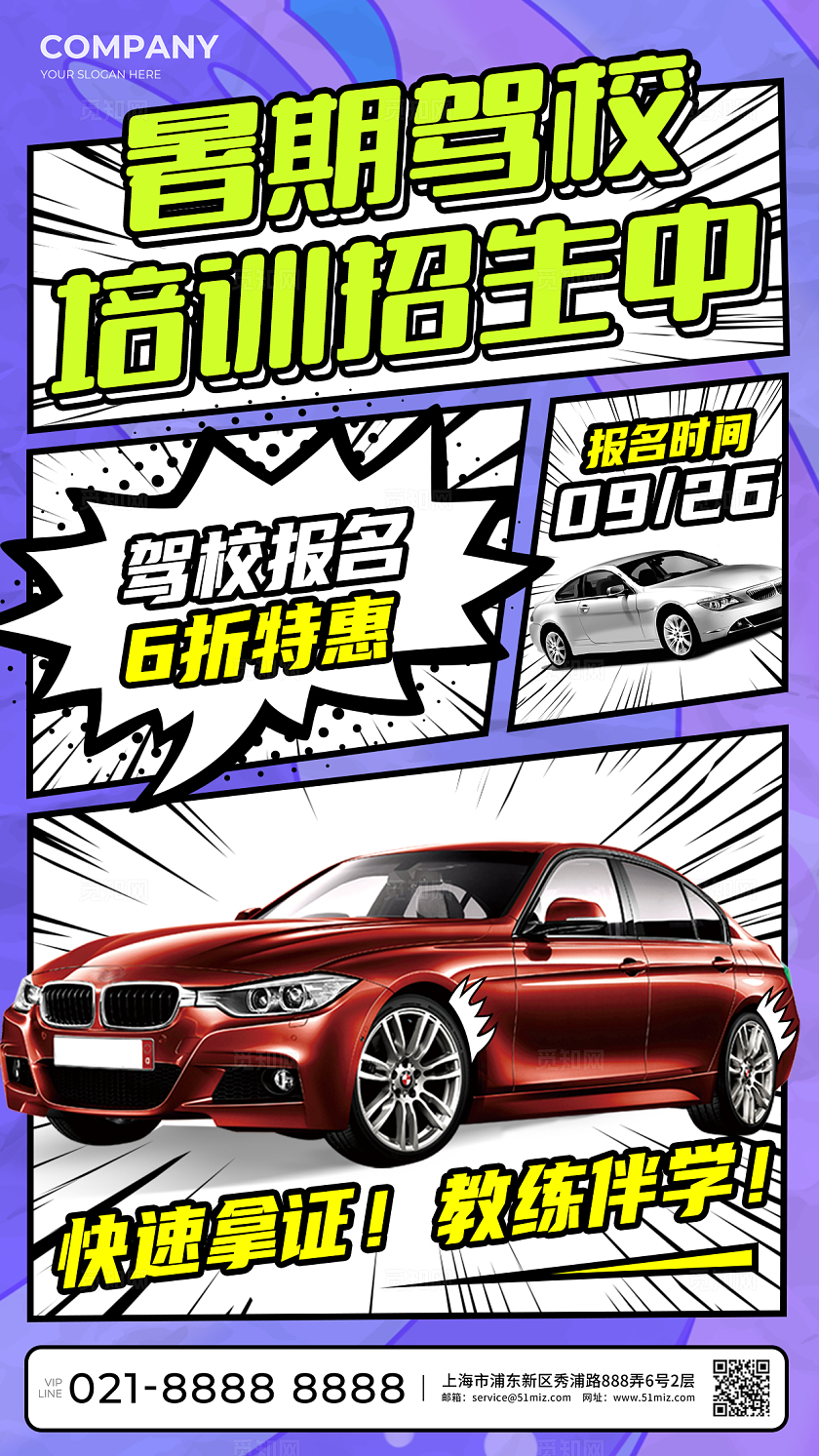 蓝色创意漫画风教育培训驾校招生驾校培训手机海报