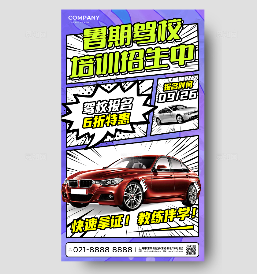 蓝色创意漫画风教育培训驾校招生驾校培训手机海报