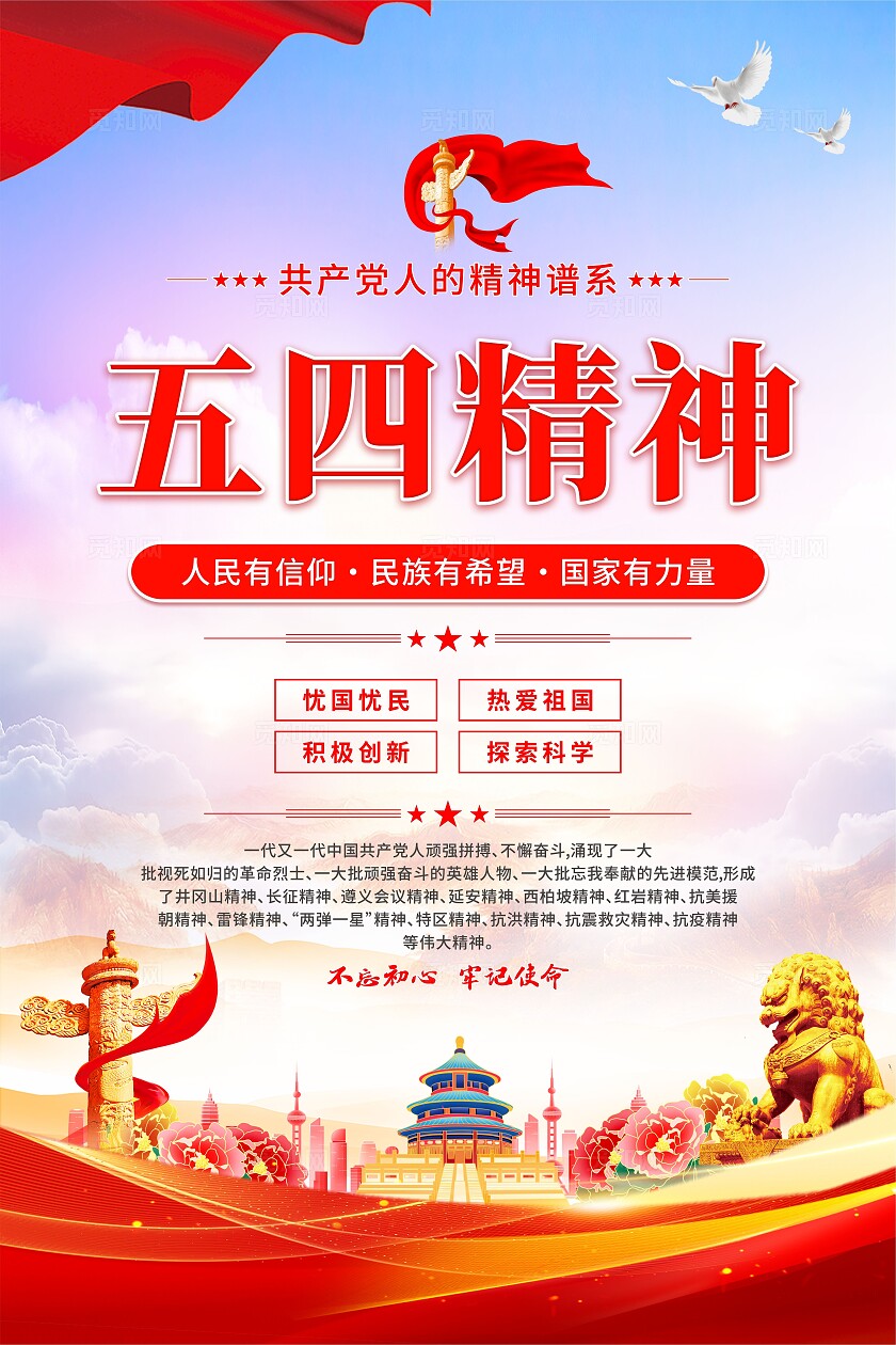 五四精神党建海报
