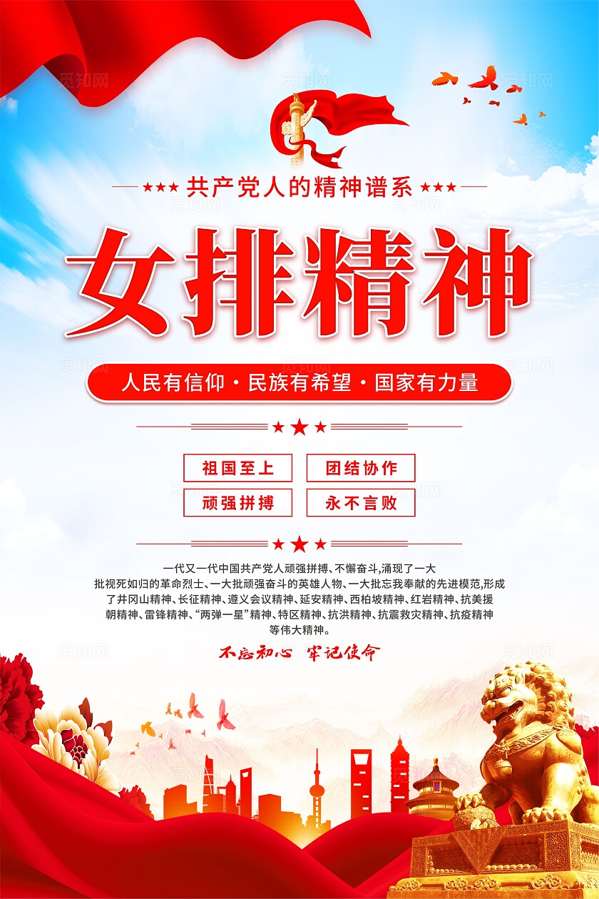 女排精神党建海报
